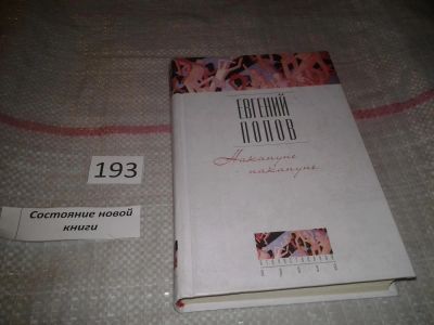 Лот: 6803049. Фото: 1. ок....(16..013) Накануне накануне... Художественная