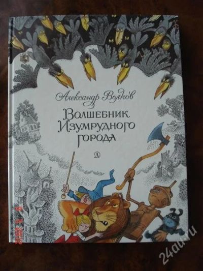 Лот: 1802436. Фото: 1. 2 книги: А.Волков "Волшебник Изумрудного... Другое (детям и родителям)