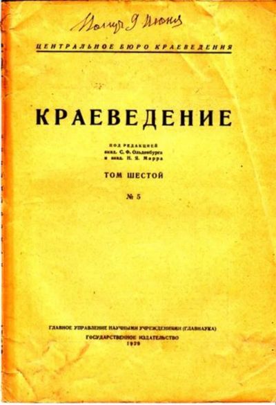 Лот: 23444759. Фото: 1. Краеведение | Том 6. № 5. Открытки, конверты