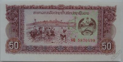 Лот: 5732762. Фото: 1. Лаос 50 кип 1979, в обороте не... Азия