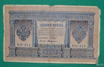 Лот: 12953620. Фото: 1. 1 рубль 1898 (63) Шипов- Г де... Россия, СССР, страны СНГ