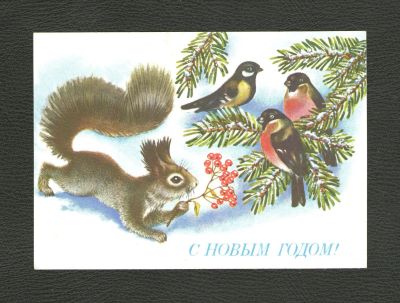 Лот: 12150884. Фото: 1. Открытка "С Новым годом!" (Художник... Открытки, конверты