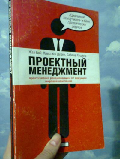 Лот: 6658915. Фото: 1. Проектный менеджмент, карманное... Менеджмент