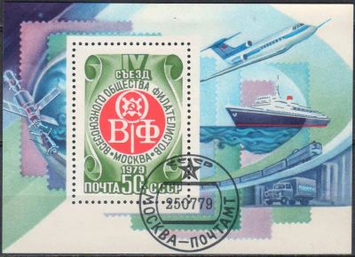 Лот: 24954911. Фото: 1. 1979, июль. IV съезд Всесоюзного... Марки