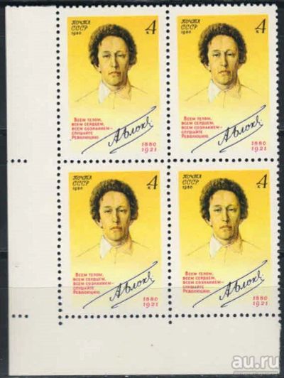 Лот: 17177198. Фото: 1. 1980, 24 ноября. 100-летие со... Марки