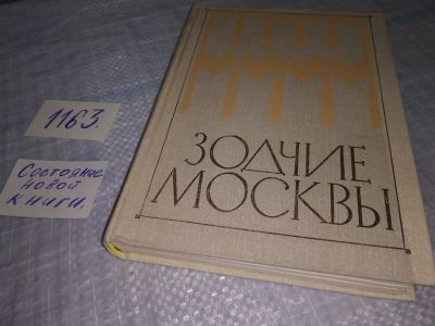 Лот: 19143219. Фото: 1. (4092359)ред. Астафьева-Длугач... Архитектура