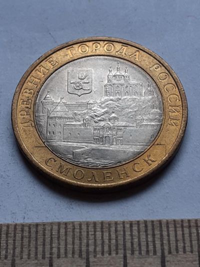 Лот: 19119637. Фото: 1. (№13941) 10 рублей 2008 год .Смоленск... Россия после 1991 года