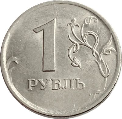 Лот: 21521721. Фото: 1. 1 рубль 2009 СПМД (магнитный). Россия после 1991 года