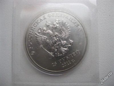 Лот: 1736265. Фото: 1. 25 рублей. Зимние олимпийские... Россия после 1991 года