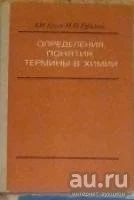 Лот: 10423493. Фото: 1. Определения, понятия, термины... Для школы