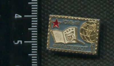 Лот: 19206321. Фото: 1. (№ 5406 ) значки юный, филателист... Памятные медали