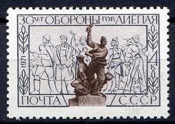 Лот: 1290860. Фото: 1. 1971 (3940) оборона Лиепаи. Марки