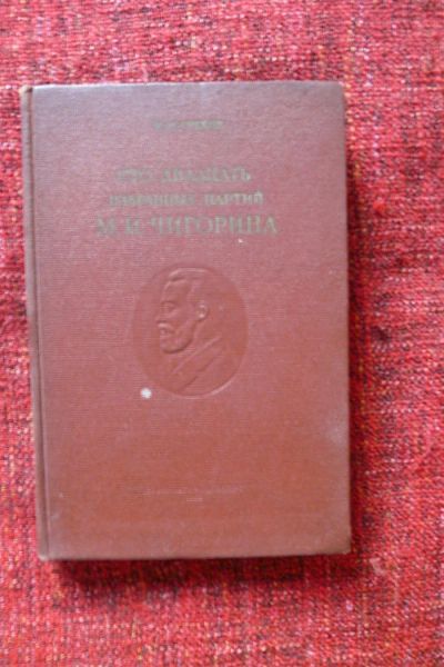 Лот: 8088173. Фото: 1. "Сто двадцать избранных партий... Другое (справочная литература)