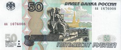 Лот: 21245808. Фото: 1. 50 рублей 1997 ( 2004 ) год. Россия... Россия, СССР, страны СНГ