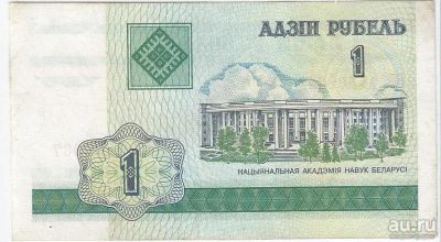 Лот: 18498684. Фото: 1. 1 рубль 2000 год. Белоруссия... Россия, СССР, страны СНГ
