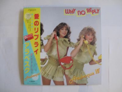 Лот: 4718823. Фото: 1. Arabesque VII «Why No Reply» 1982... Аудиозаписи