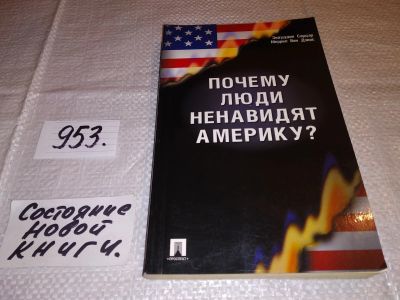 Лот: 15196951. Фото: 1. Сардар З., Дэвис М.В., Почему... Политика