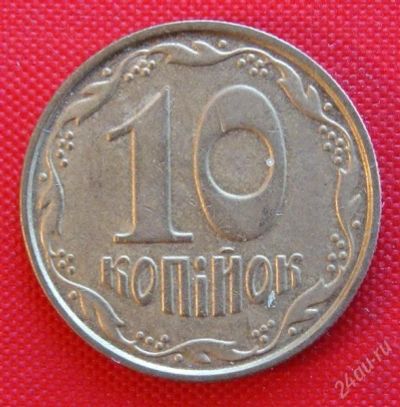 Лот: 1588262. Фото: 1. (№641-4/LF) 10 копеек 2004 (Украина... Европа