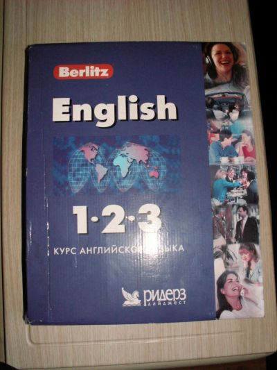 Лот: 7658784. Фото: 1. Berlitz. English 1-2-3. Курс английского... Другое (учебники и методическая литература)