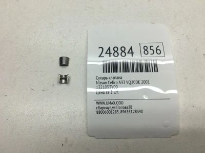Лот: 20382949. Фото: 1. Сухарь клапана Nissan Cefiro 2001... Двигатель и элементы двигателя