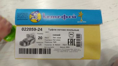 Лот: 9019106. Фото: 1. Котофей размер 20 "Ортопеды" ЛЕТО. Сандалии