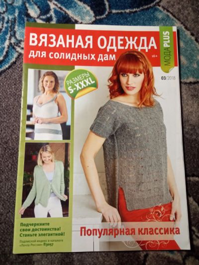 Лот: 21177834. Фото: 1. Вязаная одежда для солидных дам... Рукоделие