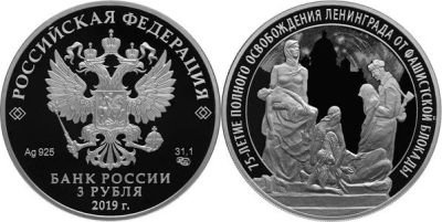 Лот: 15247800. Фото: 1. 3 рубля 2019 года 75-летие освобождения... Россия после 1991 года