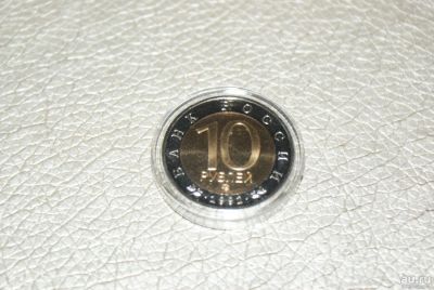 Лот: 8108841. Фото: 1. 10 рублей 1992 года "Красня книга... Россия после 1991 года