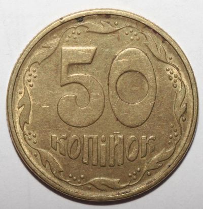 Лот: 1693193. Фото: 1. 50 копеек 1994 год. Украина. Страны СНГ и Балтии