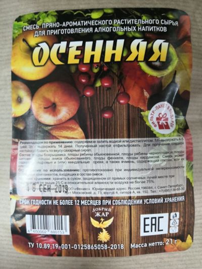 Лот: 15821173. Фото: 1. Смесь пряно-ароматического растительного... Дистилляторы бытовые и комплектующие