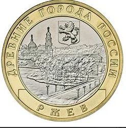 Лот: 7889154. Фото: 1. 10 рублей 2016 . Ржев . Биметалл. Россия после 1991 года