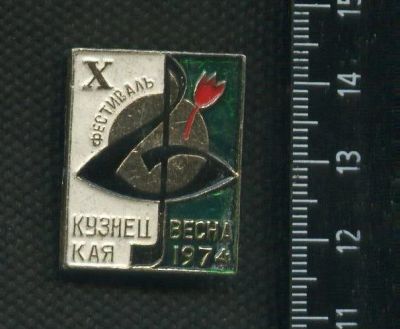 Лот: 19219631. Фото: 1. (№ 6520) значки 10 музыкальный... Юбилейные