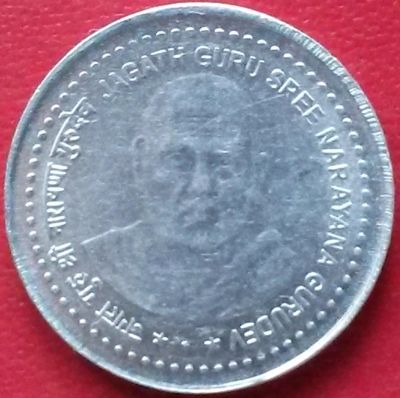 Лот: 9529828. Фото: 1. Индия 5 рупий 2006 год Шри Нараяна... Азия