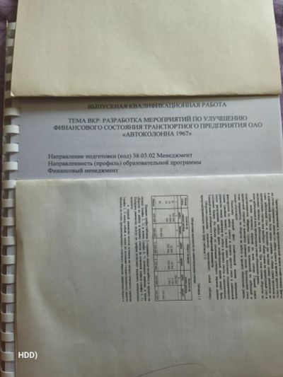 Лот: 25728669. Фото: 1. Диплом, дипломная работа, ВКР... Другое (наука и техника)