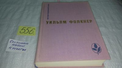 Лот: 10479946. Фото: 1. Сарторис. Медведь. Осквернитель... Художественная