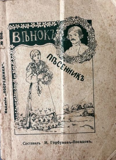 Лот: 19240572. Фото: 1. Книжка - малышка .* Песенник... Книги