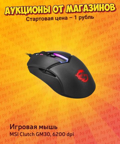 Лот: 25019710. Фото: 1. Игровая мышь MSI Clutch GM30... Клавиатуры и мыши