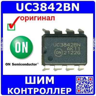 Лот: 24390839. Фото: 1. UC3842BN - токовый ШИМ-контроллер... Микросхемы