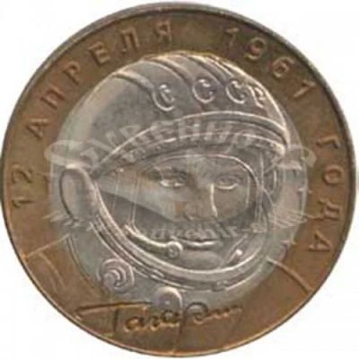 Лот: 3320076. Фото: 1. № 35 - 10 рублей - 40-лет полета... Россия после 1991 года