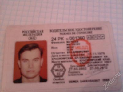 Лот: 522693. Фото: 1. найдены права Матвеева Ивана Владимировича. Разное