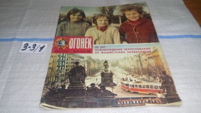 Лот: 16726671. Фото: 1. Журнал "Огонек" 20.1980 год... Другое (журналы, газеты, каталоги)