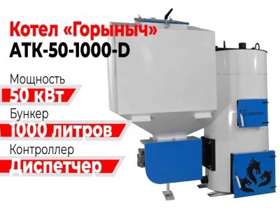 Лот: 19086349. Фото: 1. Котел Горыныч Автомат 50 кВт 1000... Отопительные котлы, печи