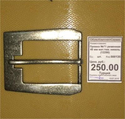 Лот: 11798508. Фото: 1. Пряжка №71 ременная 40 мм мат... Материалы и сырьё