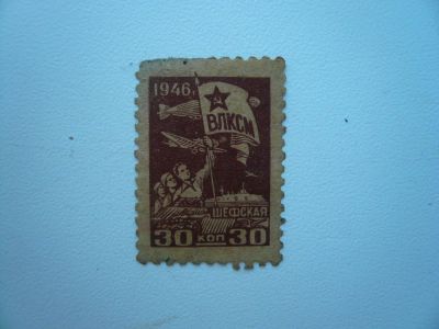 Лот: 6912237. Фото: 1. ВЛКСМ 1946 год. Марки