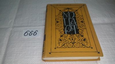 Лот: 11042931. Фото: 1. Моцарт, Елена Черная, Изд. 1963... Мемуары, биографии