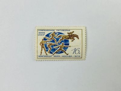 Лот: 23315231. Фото: 1. XX чемпионат мира по современному... Марки