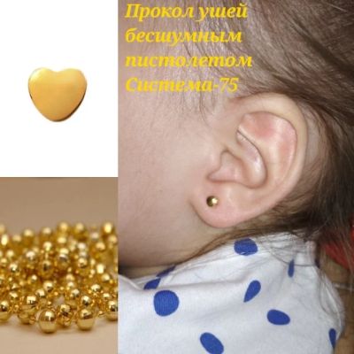 Лот: 12106585. Фото: 1. Пирсинг ушей. Другое (красота и здоровье)