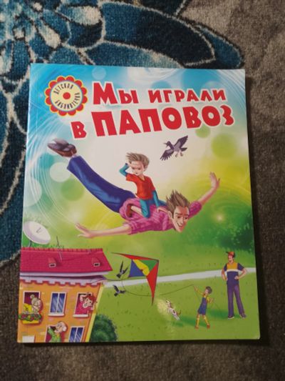 Лот: 25641390. Фото: 1. Детская библиотечка Мы играли... Художественная для детей
