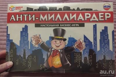 Лот: 18261746. Фото: 1. Новая игра "Анти-Миллиардер" по... Детские настольные игры
