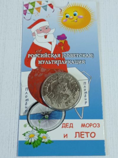 Лот: 19025915. Фото: 1. 25 рублей 2019 г. Дед Мороз и... Россия после 1991 года